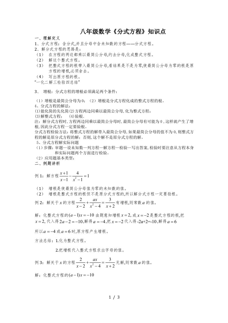 八年级数学分式方程知识点精编