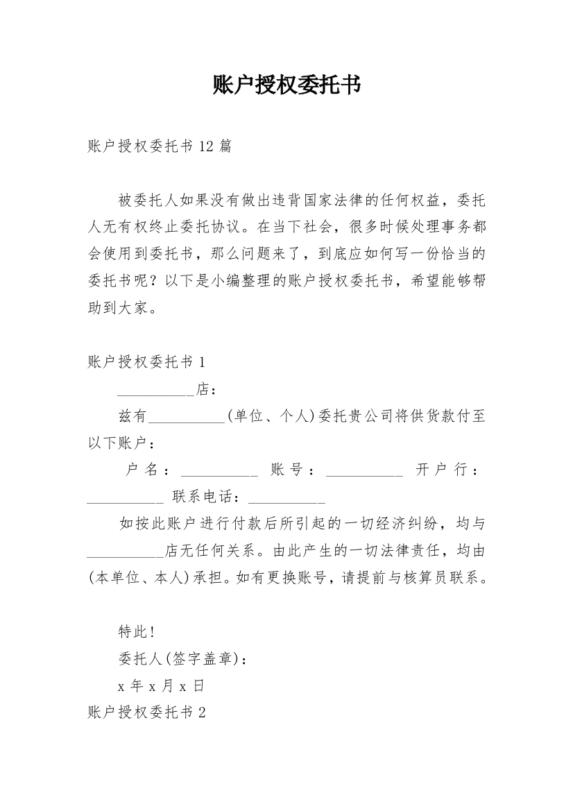 账户授权委托书