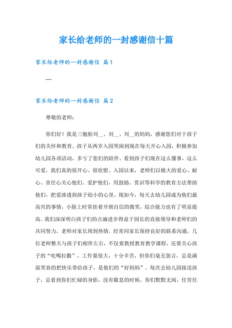 家长给老师的一封感谢信十篇