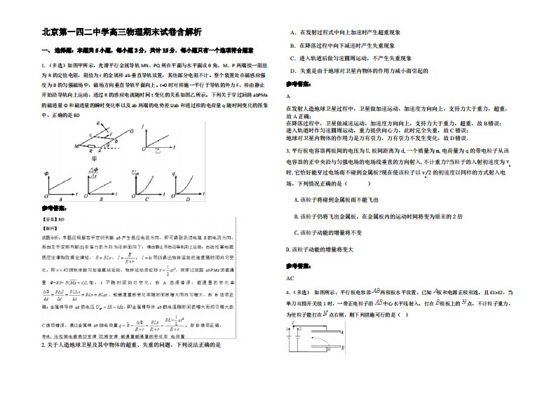 北京第一四二中学高三物理期末试卷带解析