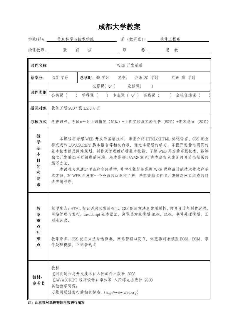 web开发基础教案