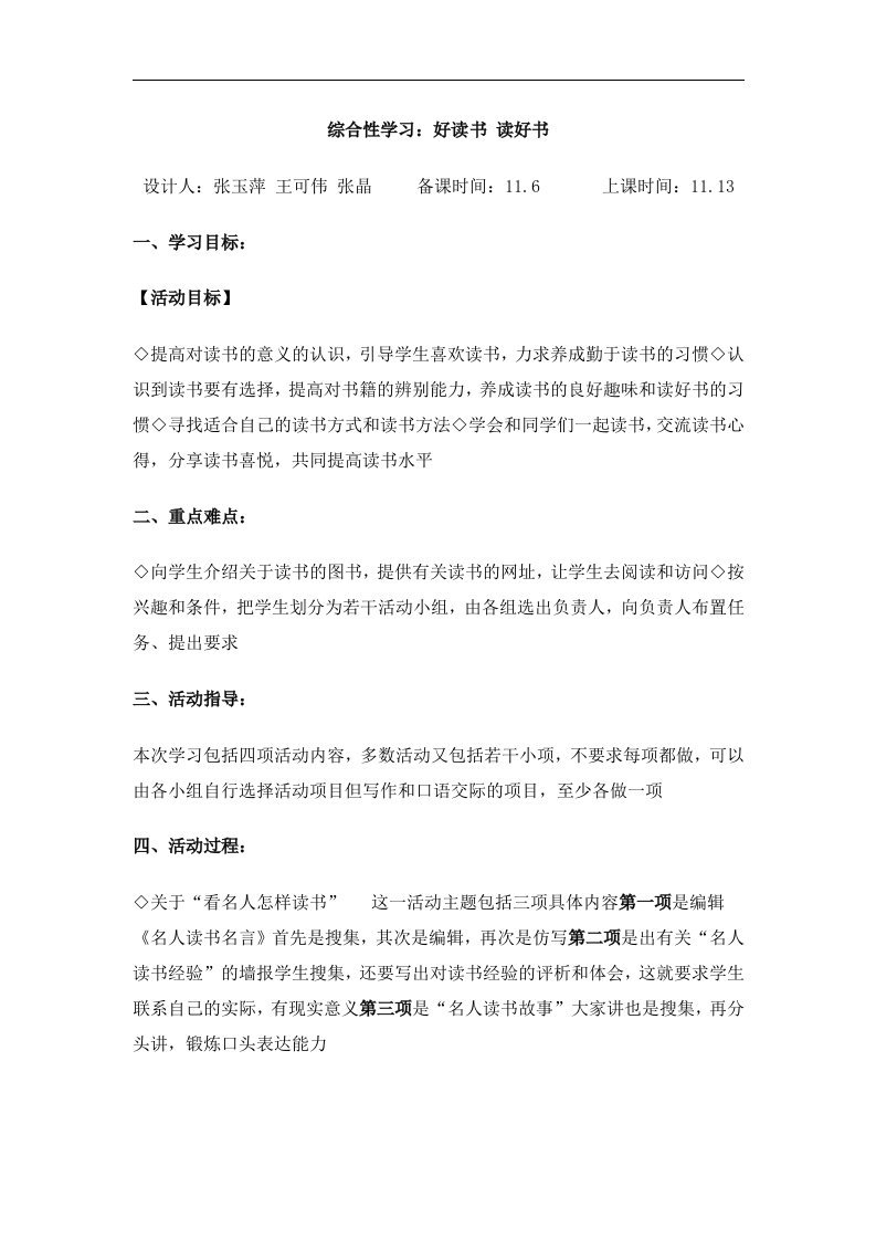 人教版语文九上《好读书，读好书》word教学设计