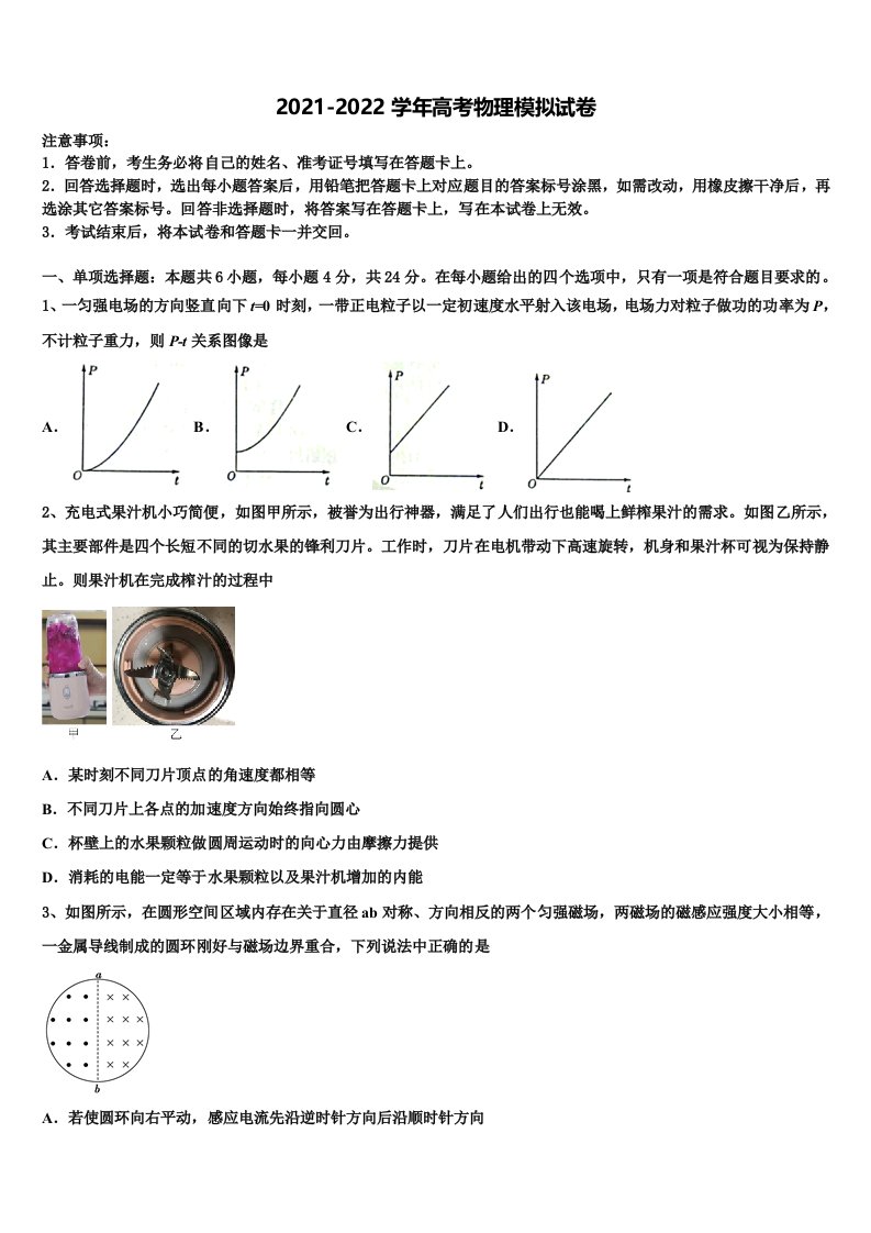 2022年辽宁省大连市辽宁师大附中高三下学期第五次调研考试物理试题含解析