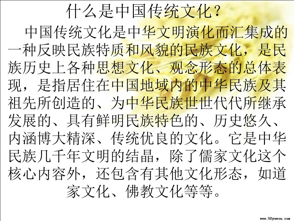 中华传统文化大全很多很全的ppt课件