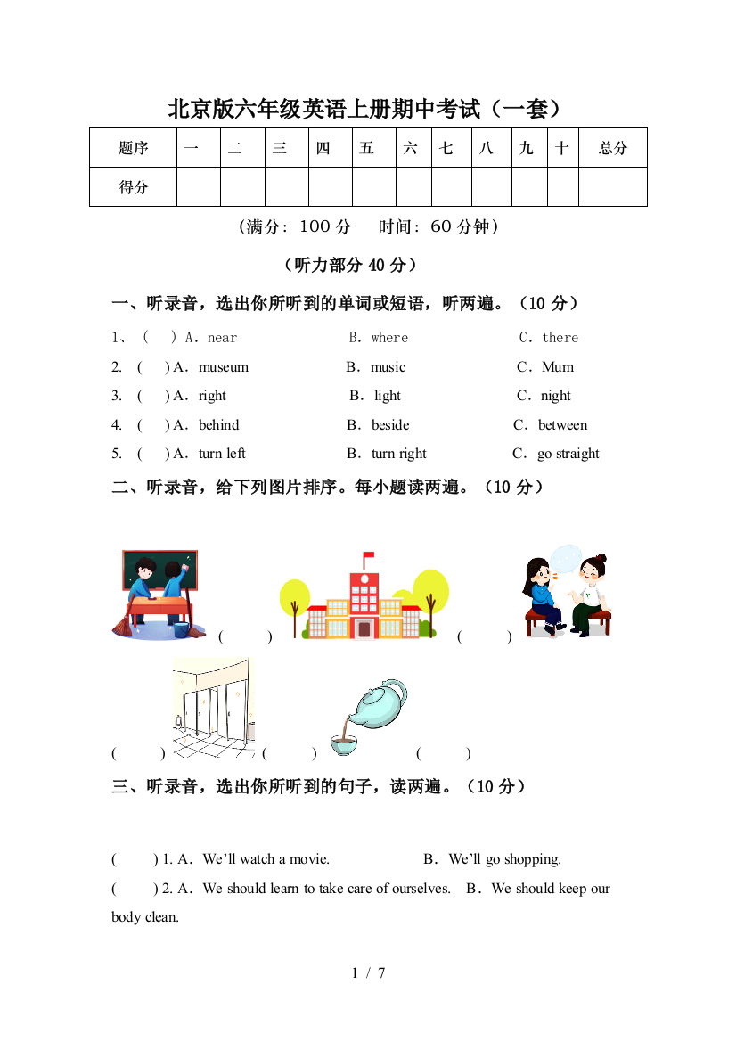 北京版六年级英语上册期中考试(一套)