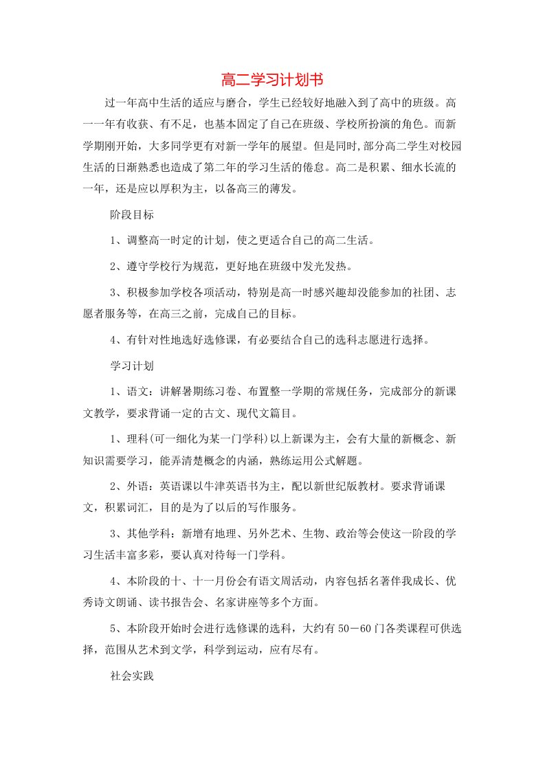 高二学习计划书