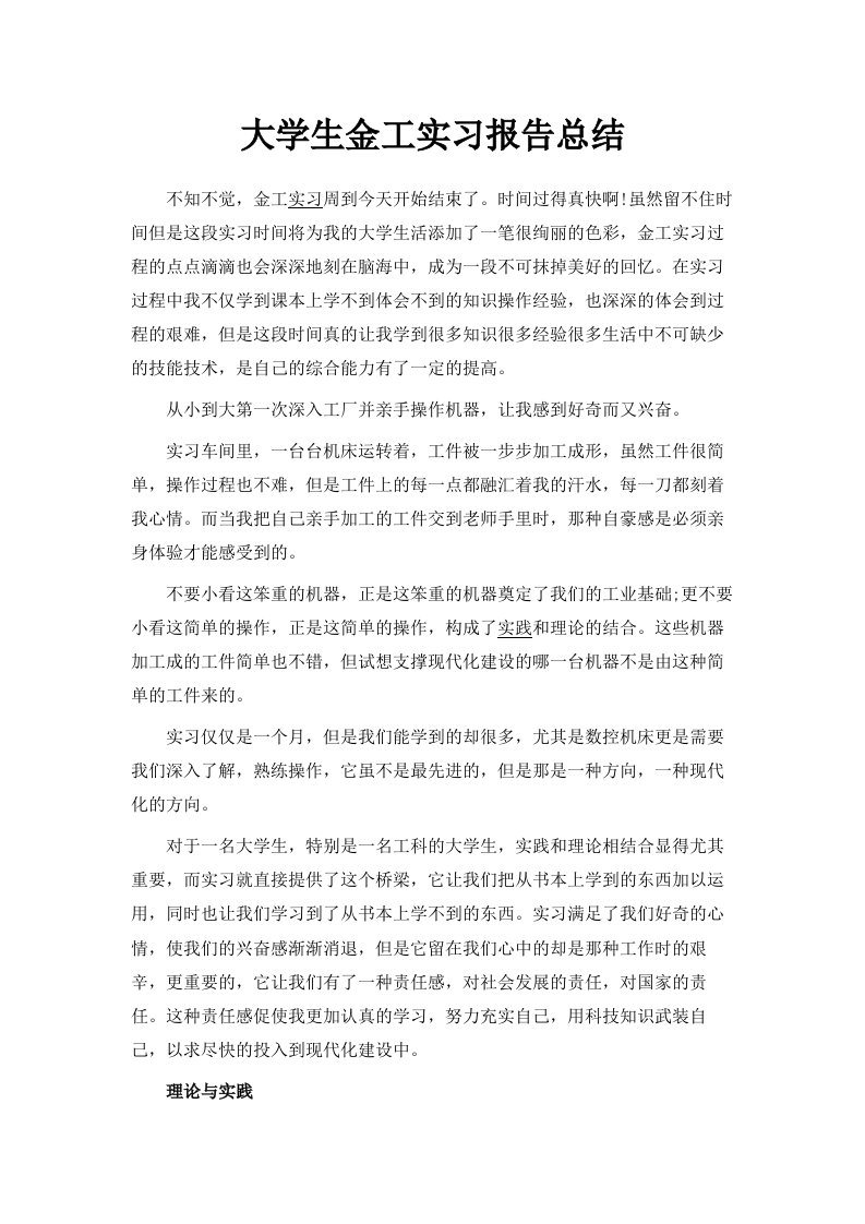 大学生金工实习报告总结