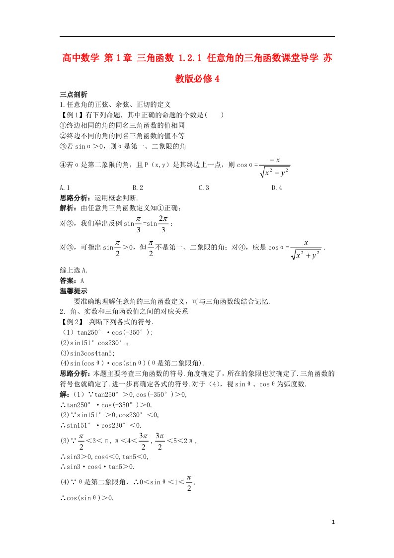 高中数学