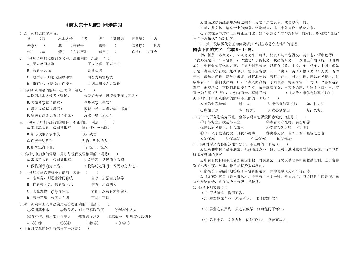 《谏太宗十思疏》同步练习