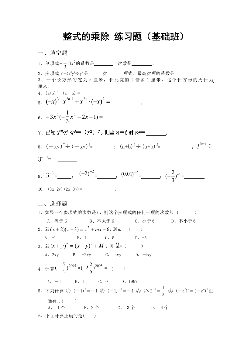 整式的乘除