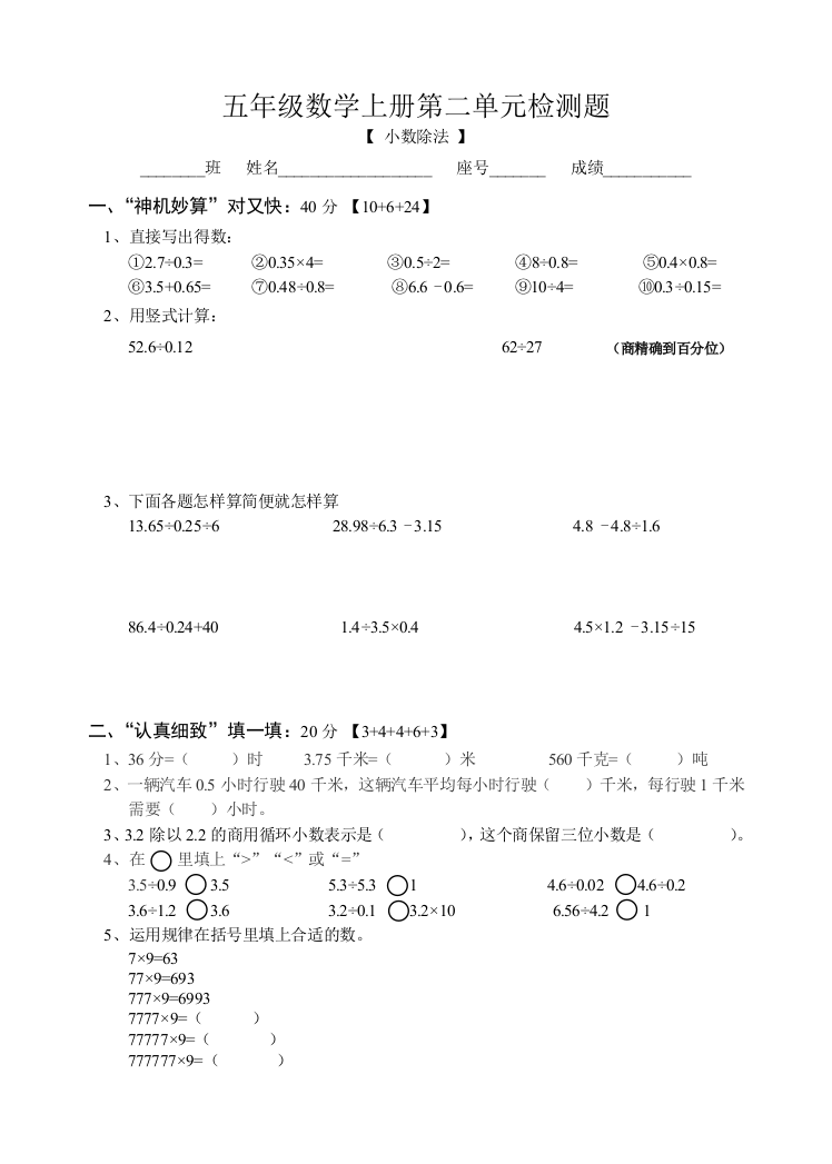 五年级数学上册第二单元检测题(人教)