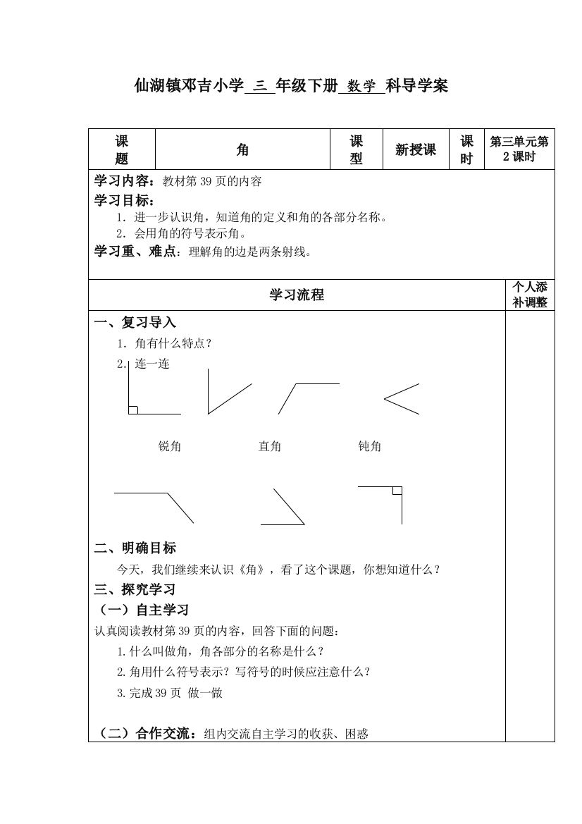 三年级下册角导学案