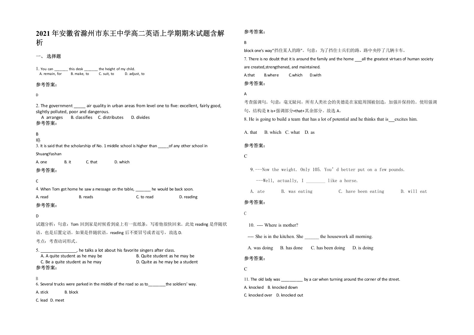 2021年安徽省滁州市东王中学高二英语上学期期末试题含解析