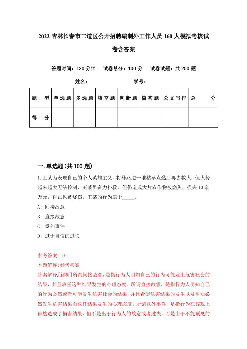 2022吉林长春市二道区公开招聘编制外工作人员160人模拟考核试卷含答案3