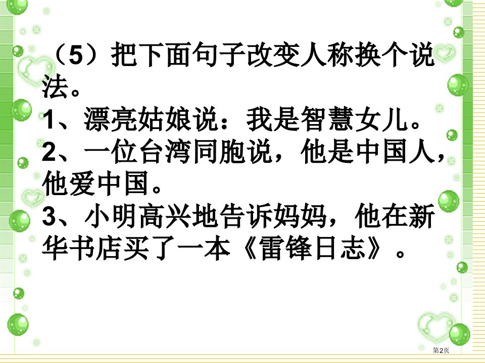 小学语文总复习句子专项练习市公开课一等奖省优质课获奖课件