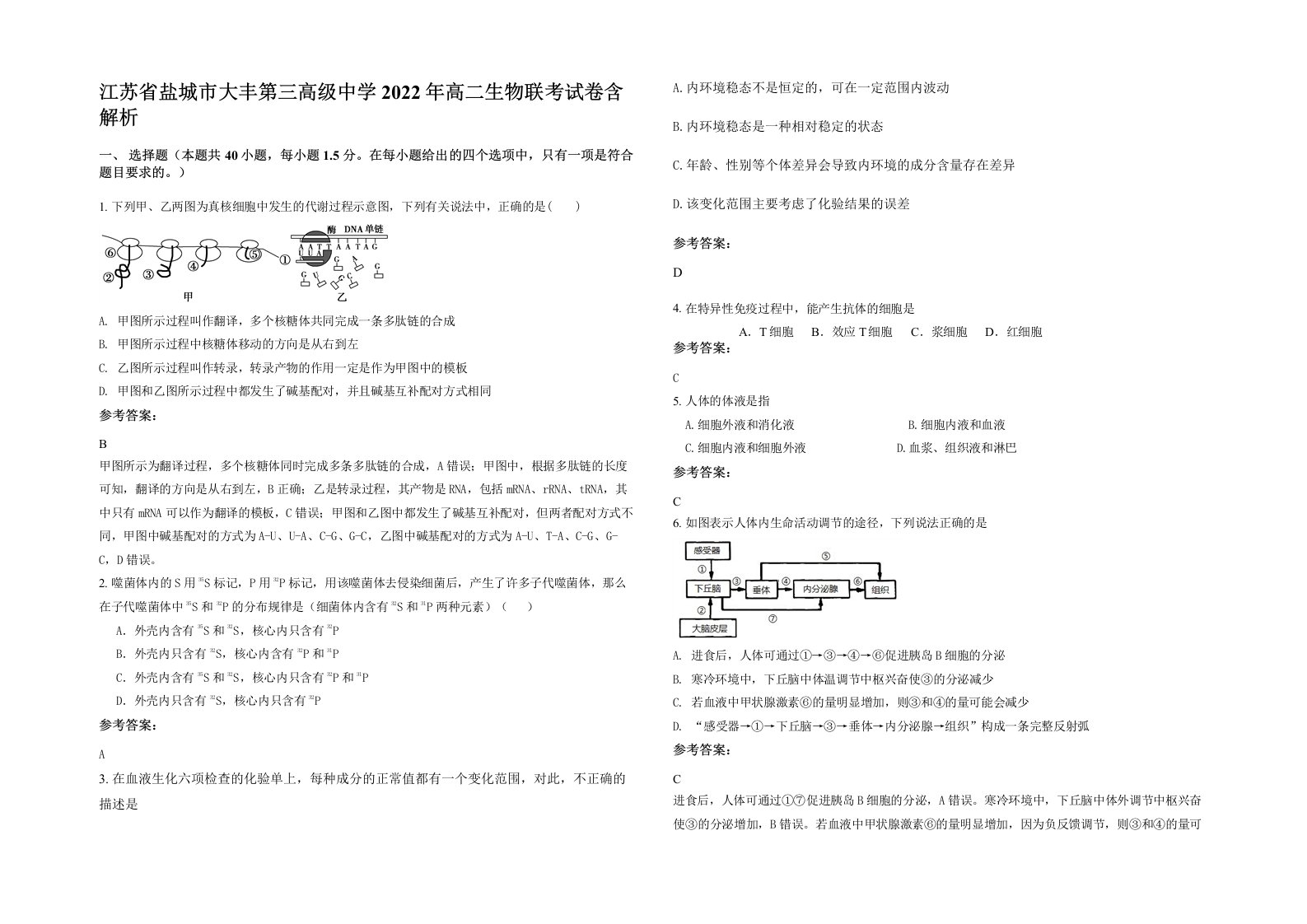 江苏省盐城市大丰第三高级中学2022年高二生物联考试卷含解析