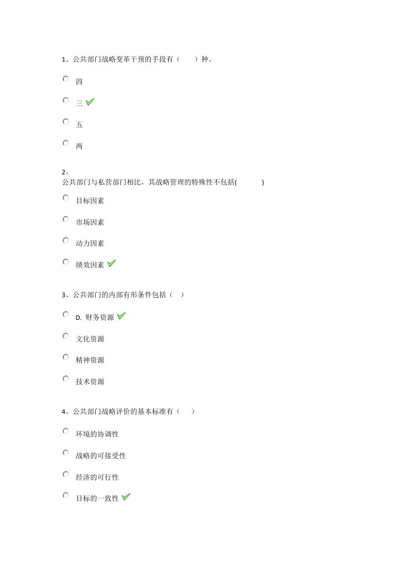 西南大学17秋[1059]《战略管理》作业答案