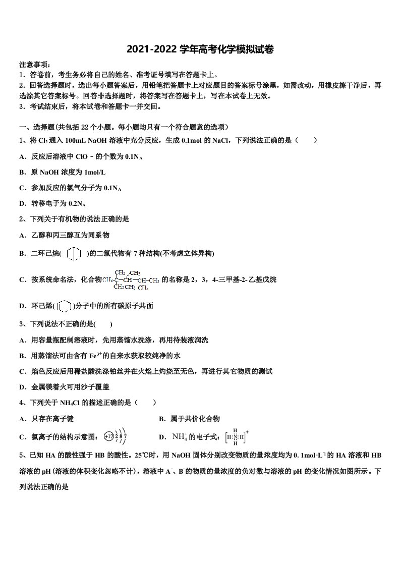 重庆市涪陵区涪陵高中2022年高三第五次模拟考试化学试卷含解析