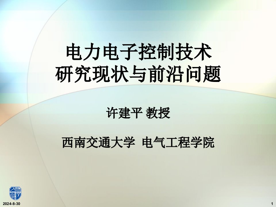 电力电子控制技术研究现状与前沿问题课堂PPT