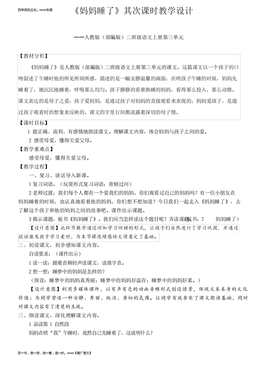 2年级语文教案《2年级语文教案《《妈妈睡了》第二课时教学设计》》