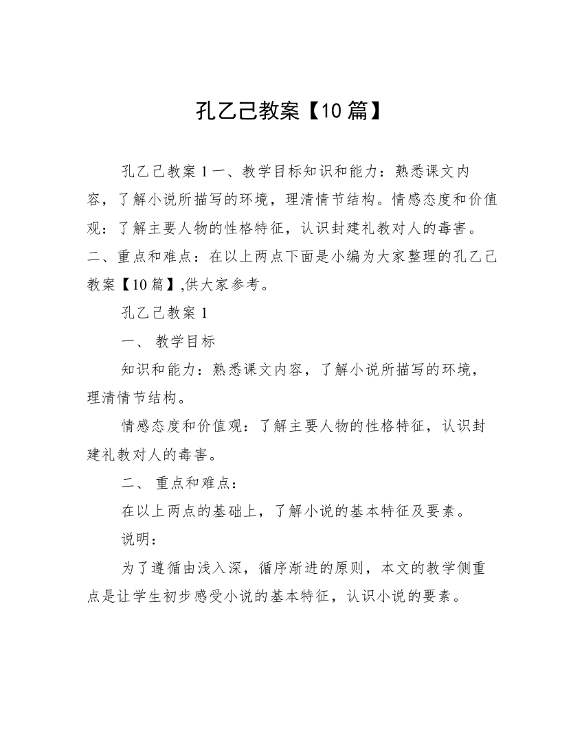 孔乙己教案【10篇】