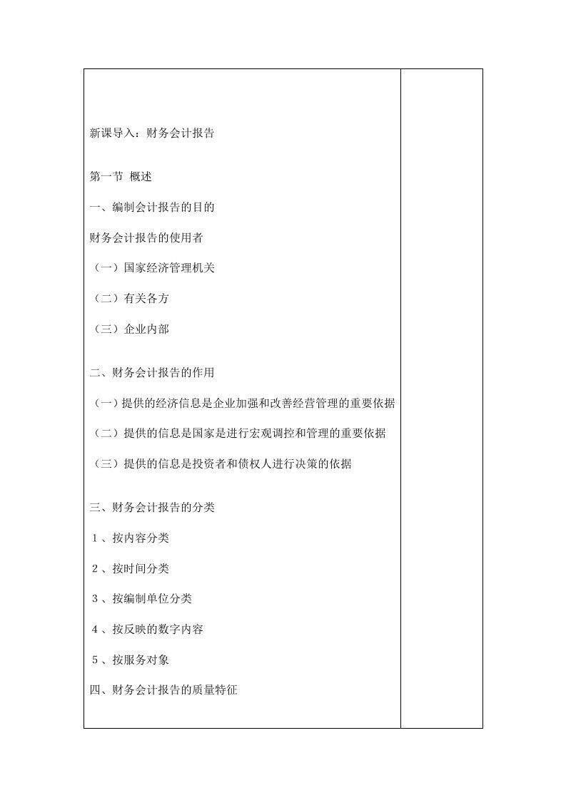 财务会计教案财务报表