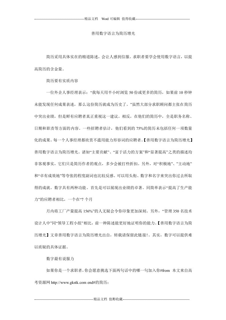 善用数字语言为简历增光.doc