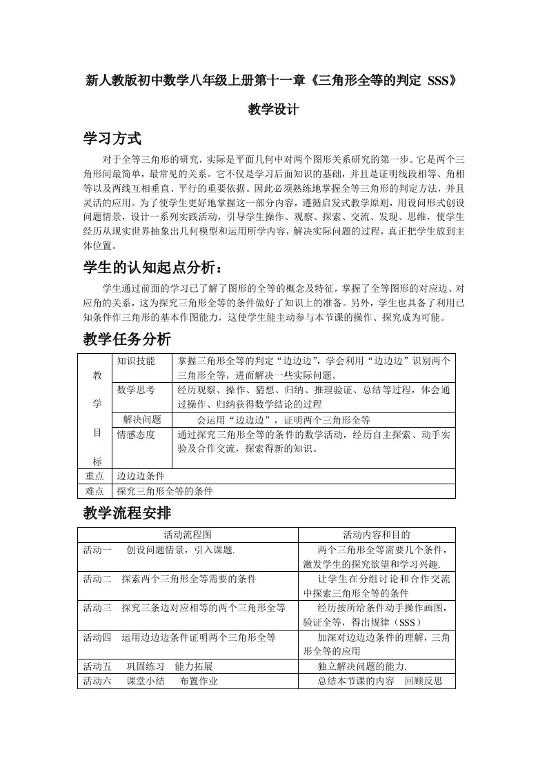 新人教版初中数学八年级上册第十一章三角形全等的判定