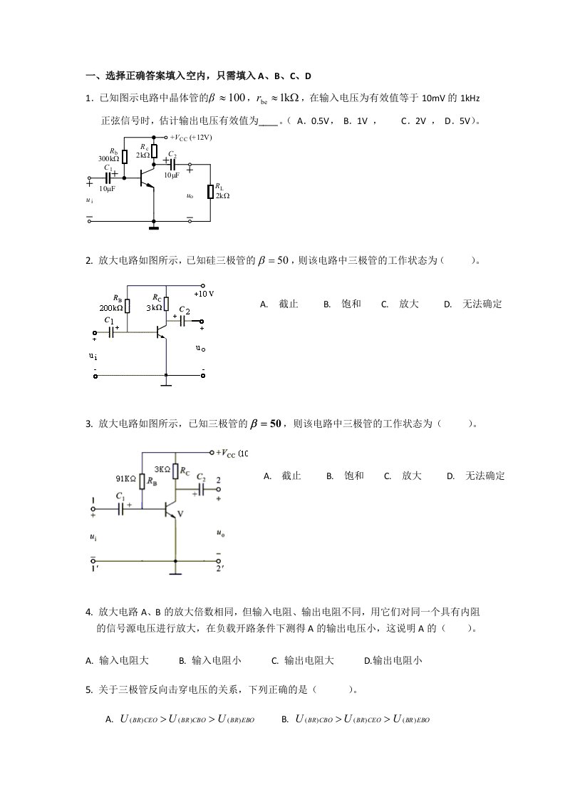 课程设计：任务四放大电路及其应用习题