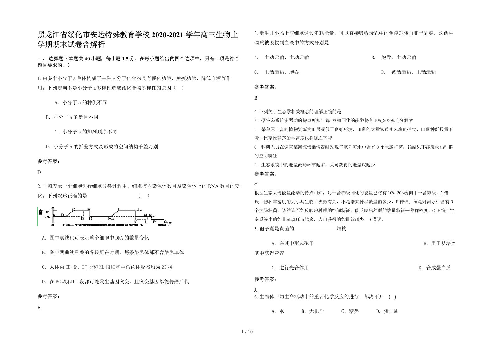 黑龙江省绥化市安达特殊教育学校2020-2021学年高三生物上学期期末试卷含解析