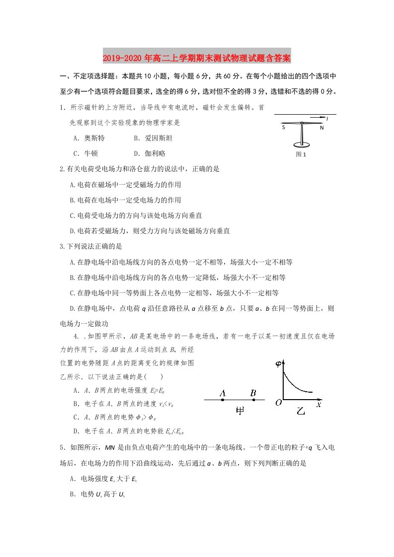 2019-2020年高二上学期期末测试物理试题含答案