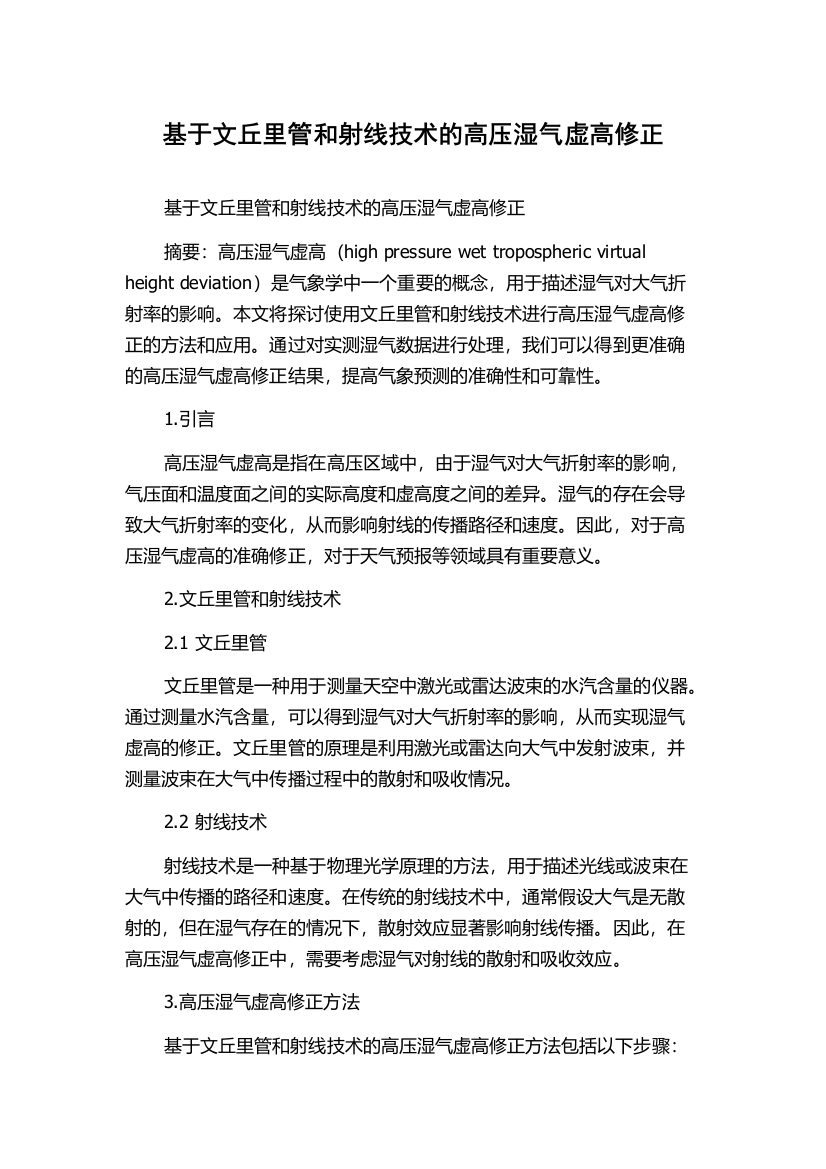 基于文丘里管和射线技术的高压湿气虚高修正