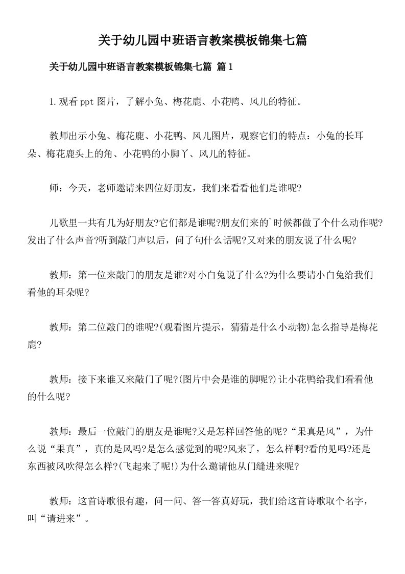 关于幼儿园中班语言教案模板锦集七篇