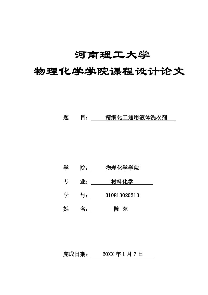 能源化工-精细化工课程设计报告书