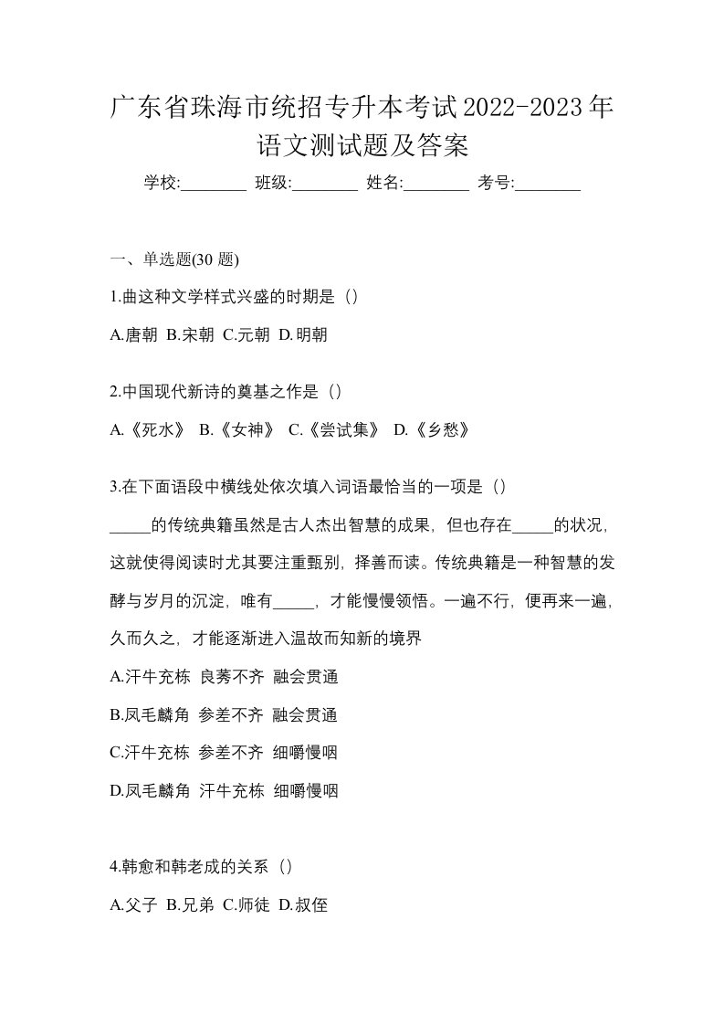 广东省珠海市统招专升本考试2022-2023年语文测试题及答案