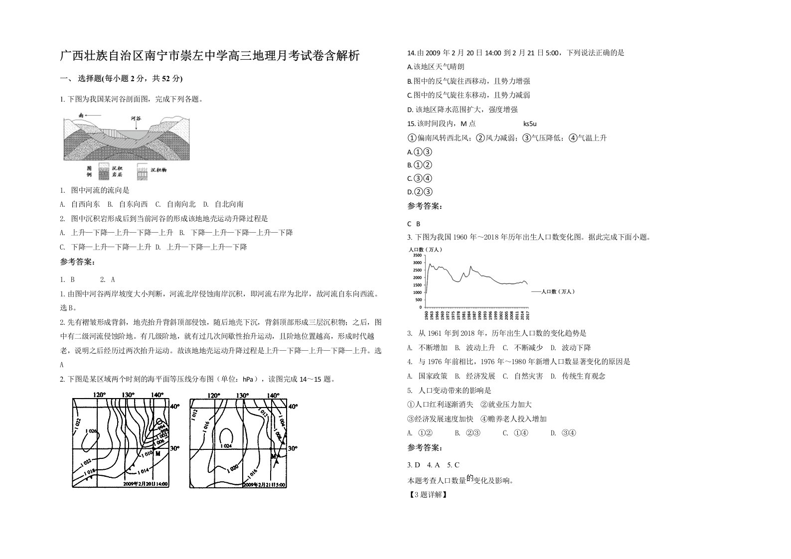 广西壮族自治区南宁市崇左中学高三地理月考试卷含解析