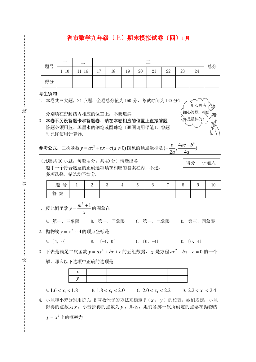 （整理版）市数学九年级（上）期末模拟试卷（四）1月