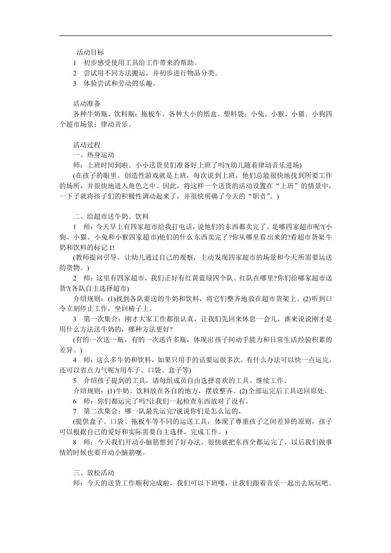 小班计算《小小送货员》PPT课件教案参考教案