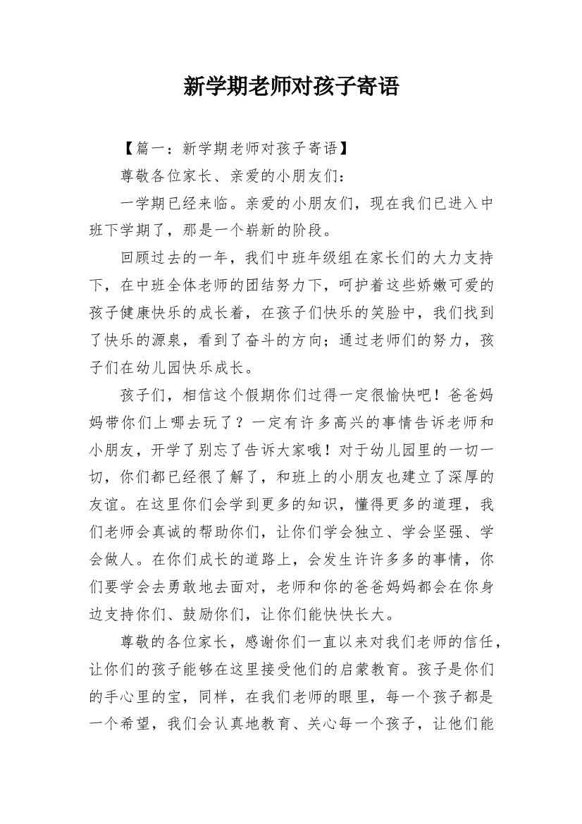 新学期老师对孩子寄语