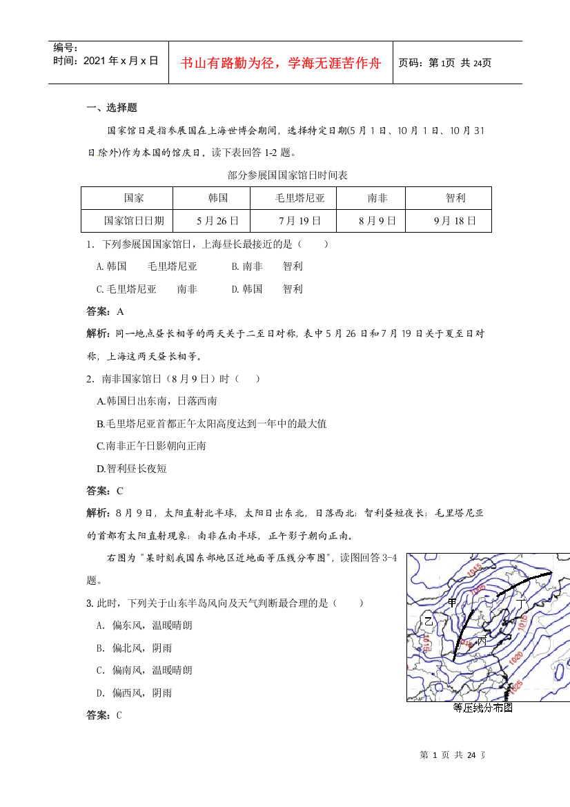 XXXX年创新试题汇编5