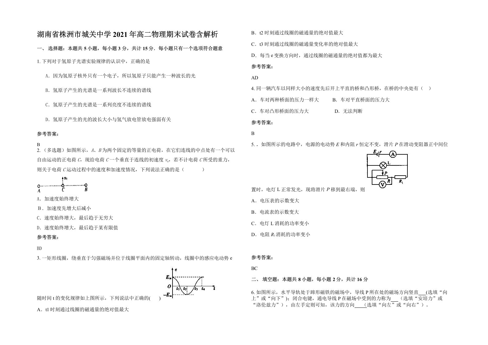 湖南省株洲市城关中学2021年高二物理期末试卷含解析