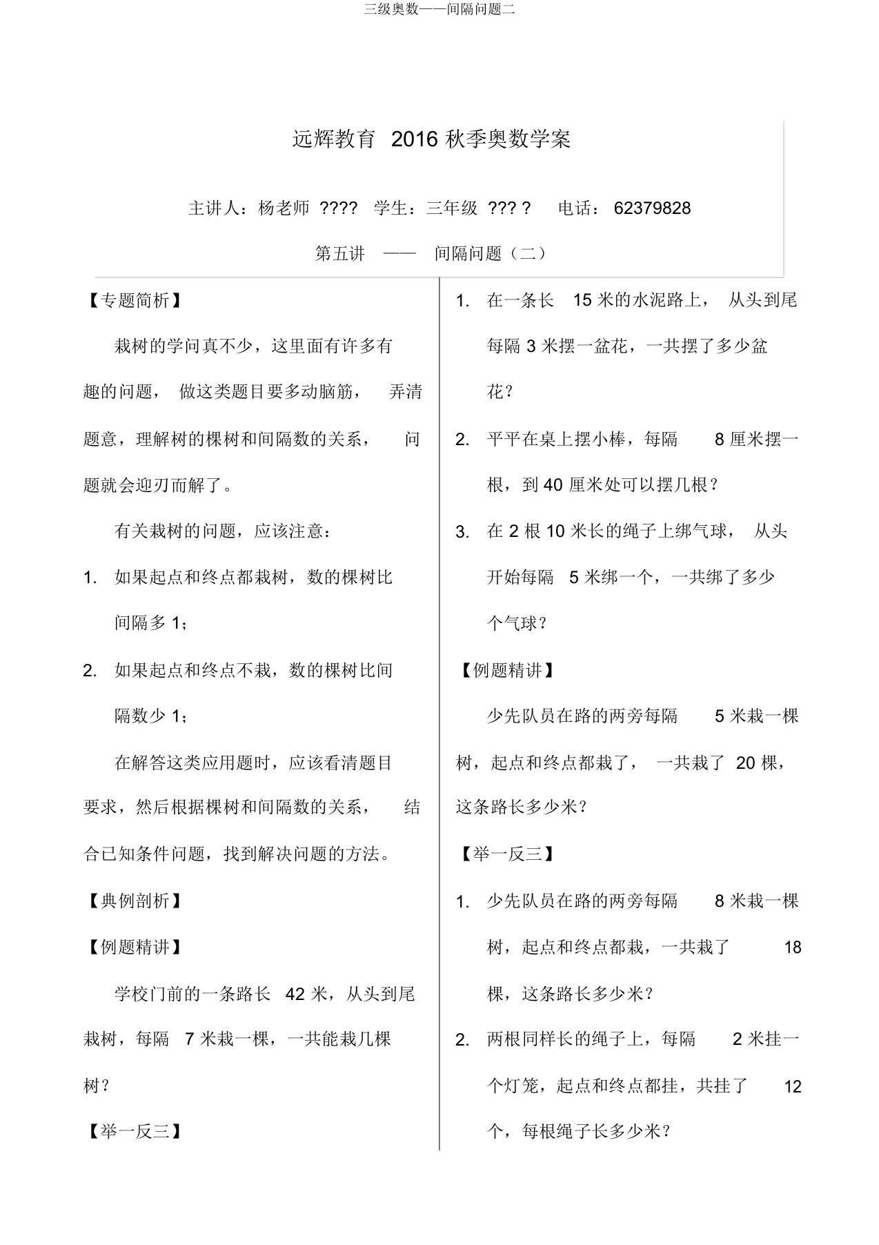 三级奥数——间隔问题二