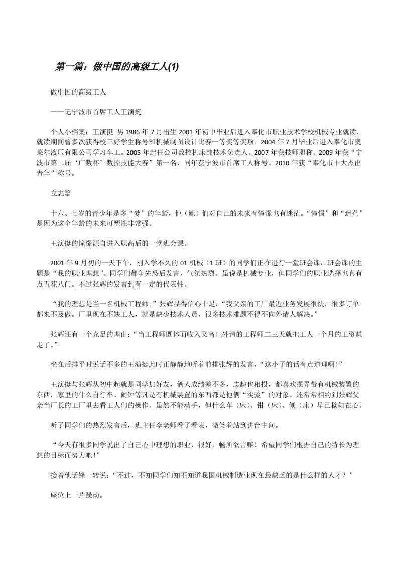 做中国的高级工人(1)[修改版]