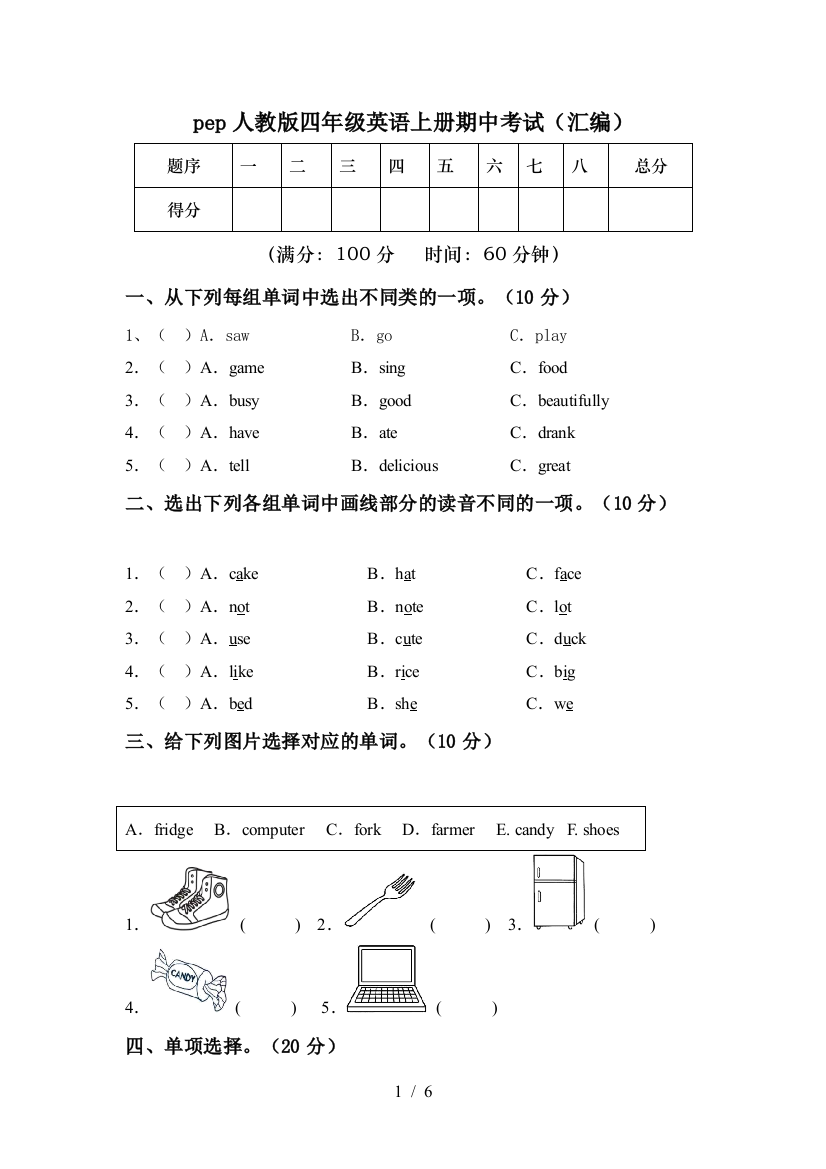 pep人教版四年级英语上册期中考试(汇编)