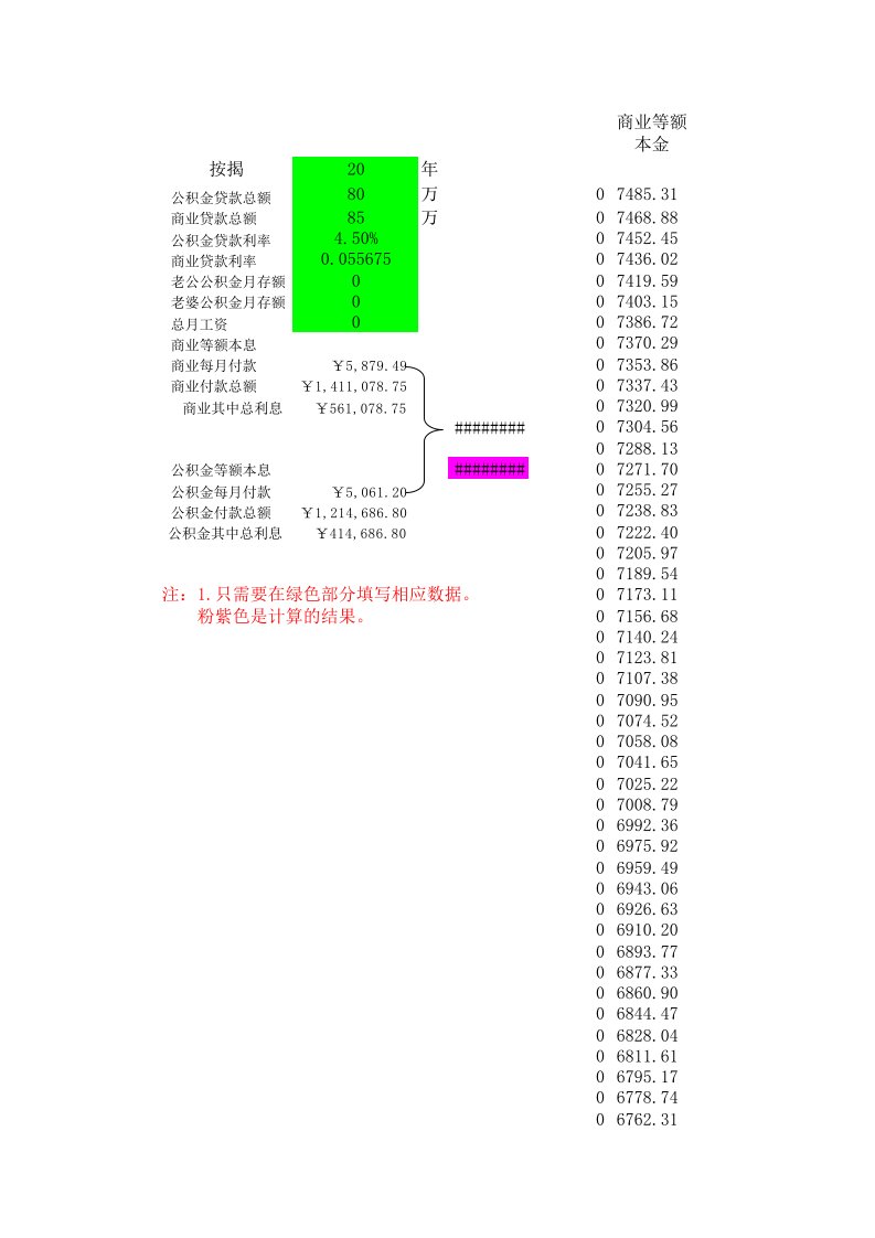 按揭计算EXCEL-等额本金计算器