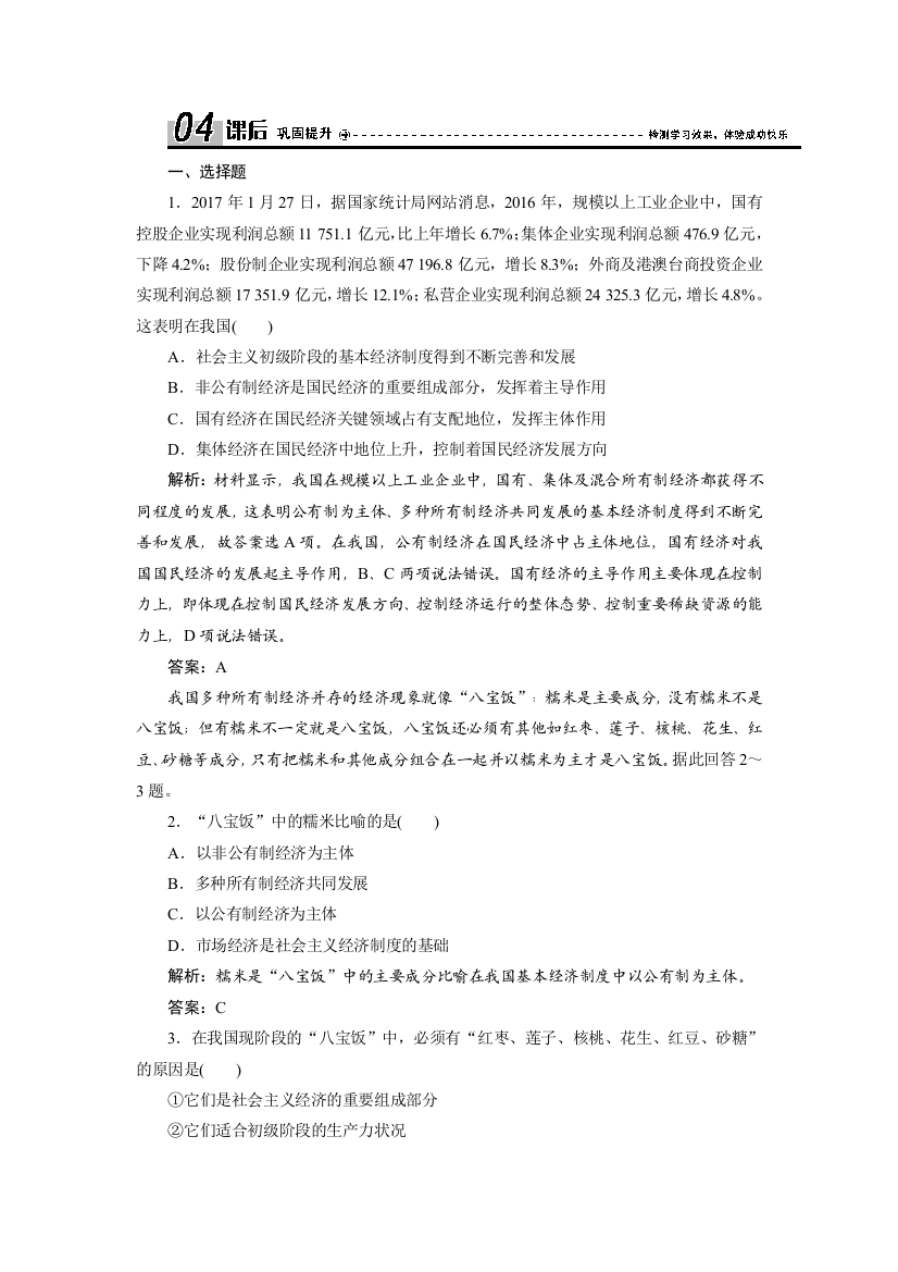 2017-2018学年政治人教版必修一优化练习：第二单元