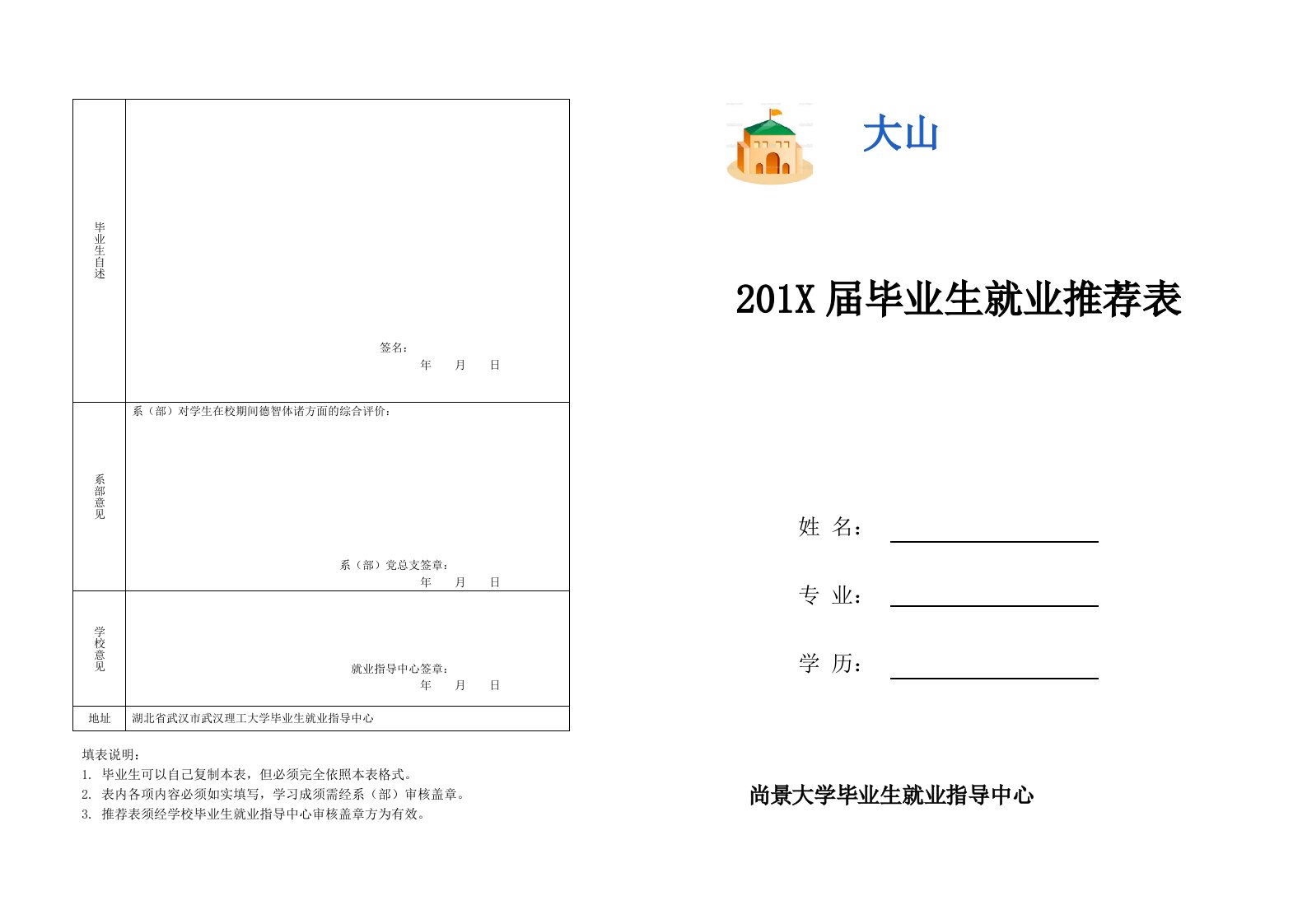 各行业通行实用高效求职简历模板-72