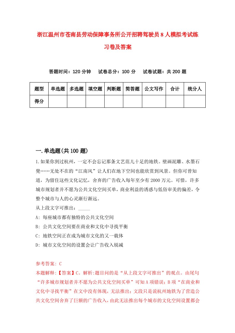 浙江温州市苍南县劳动保障事务所公开招聘驾驶员8人模拟考试练习卷及答案第9套