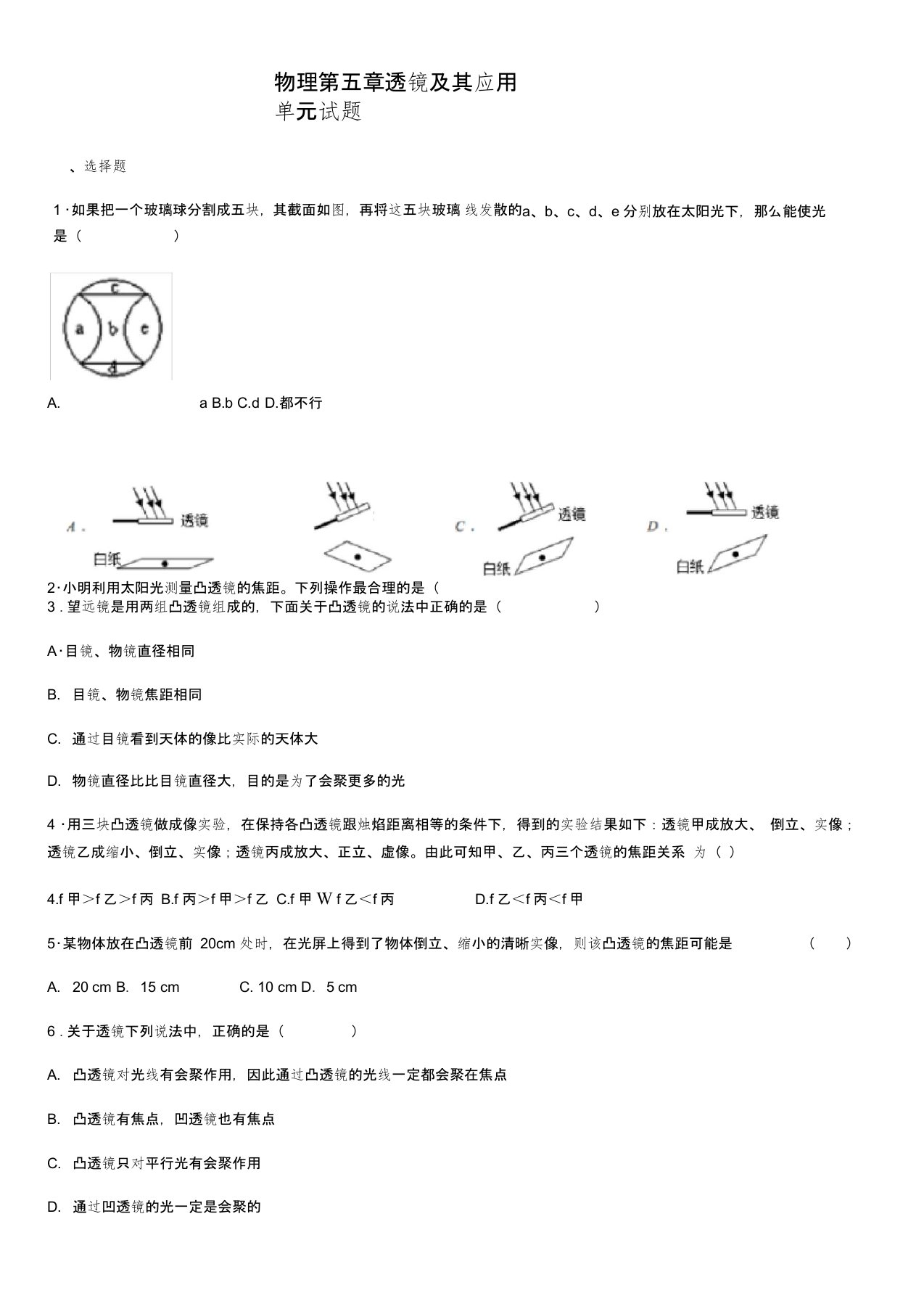 (完整版)人教版八年级物理第五章透镜及其应用单元试题(含答案)