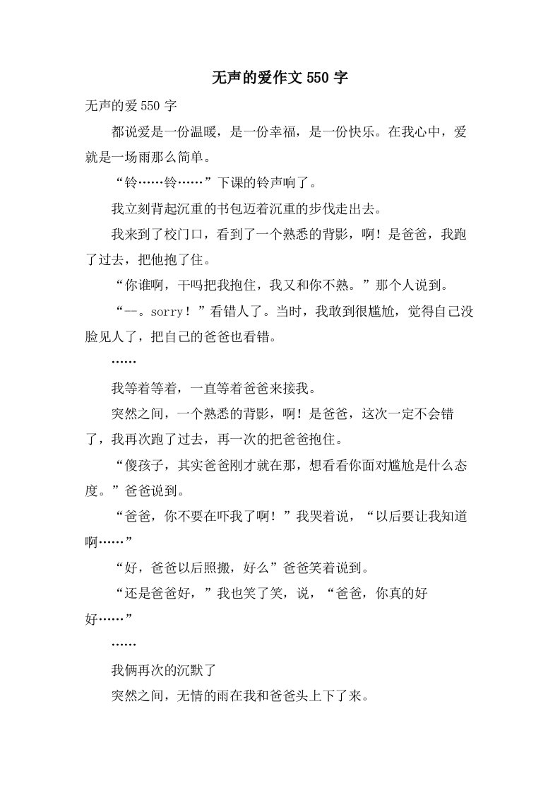 无声的爱作文550字